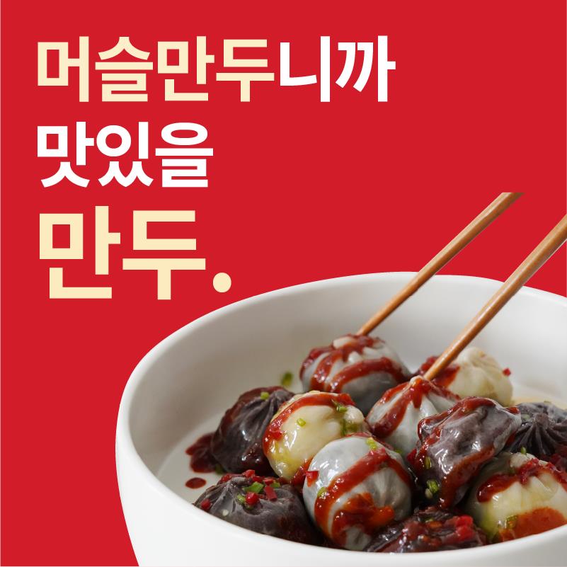 로크 바오푸드 · 머슬만두