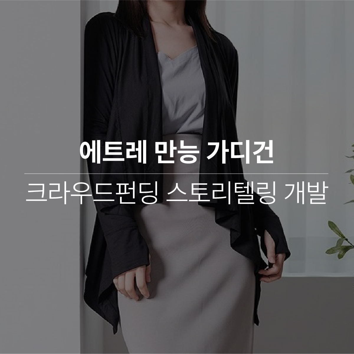 에트레