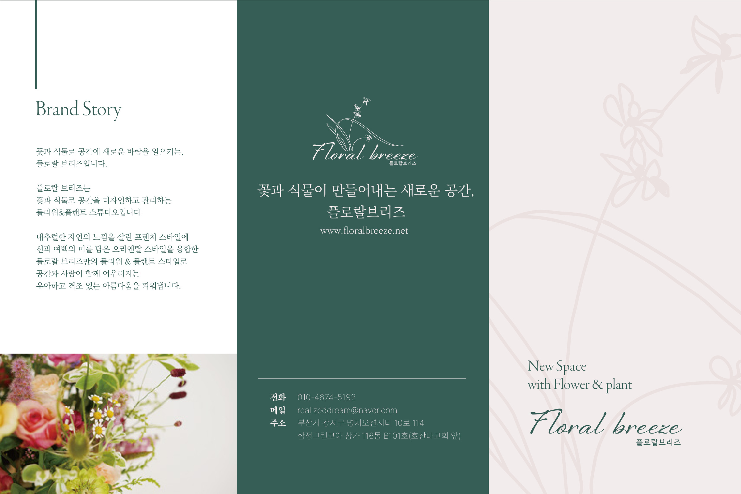 최종 리플렛 바깥면 · 브랜드의 소개와 방문·문의 안내