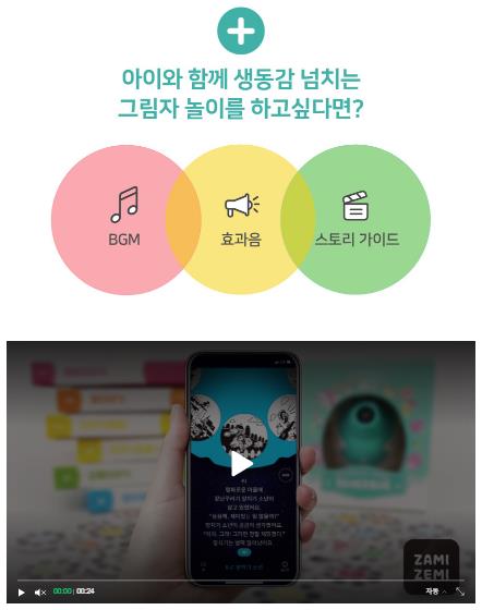 자미재미 BGM·효과음·스토리 가이드 상세페이지 모듈