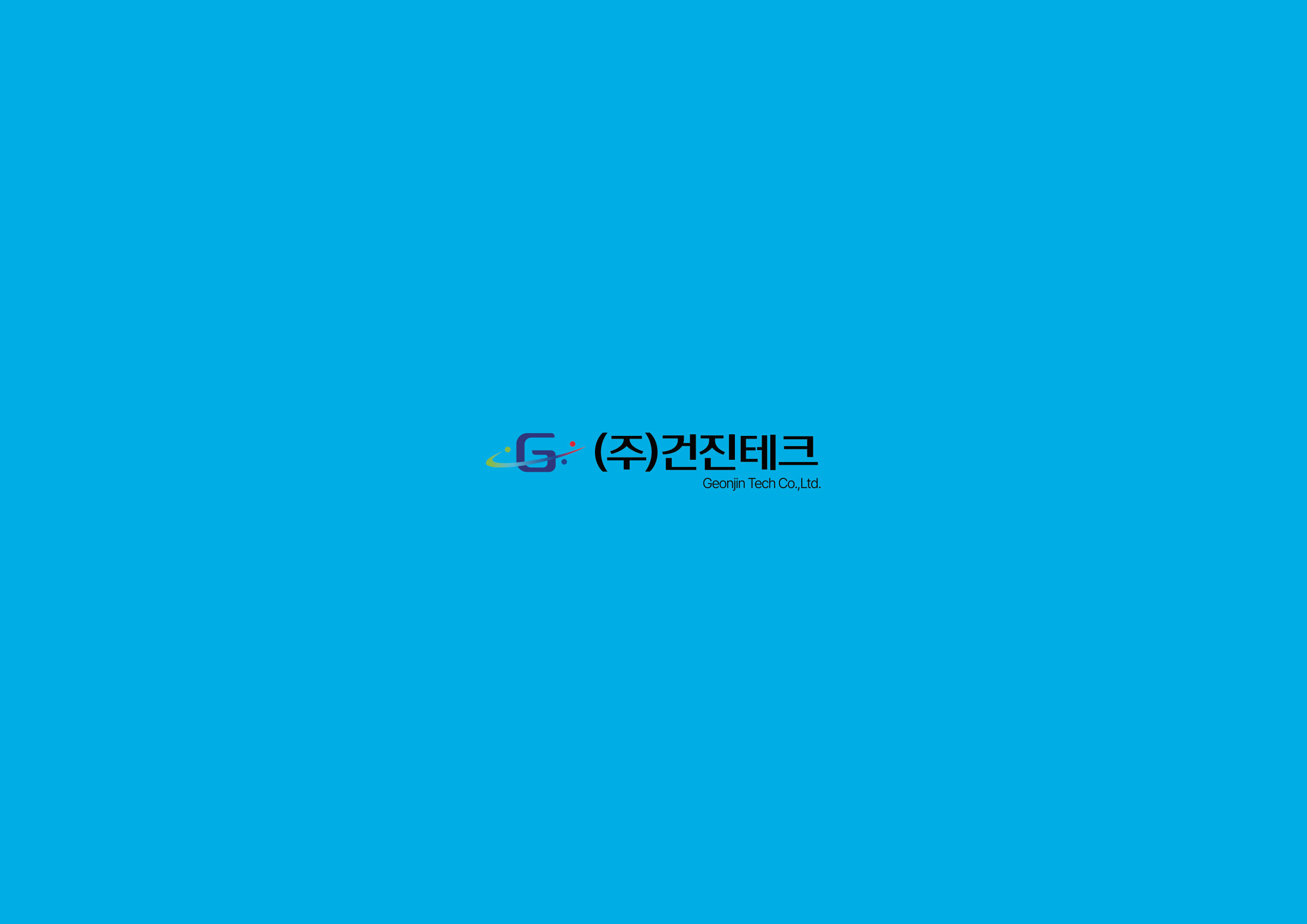 2025 기술역량 소개서 2/20 · 기업 로고 간지