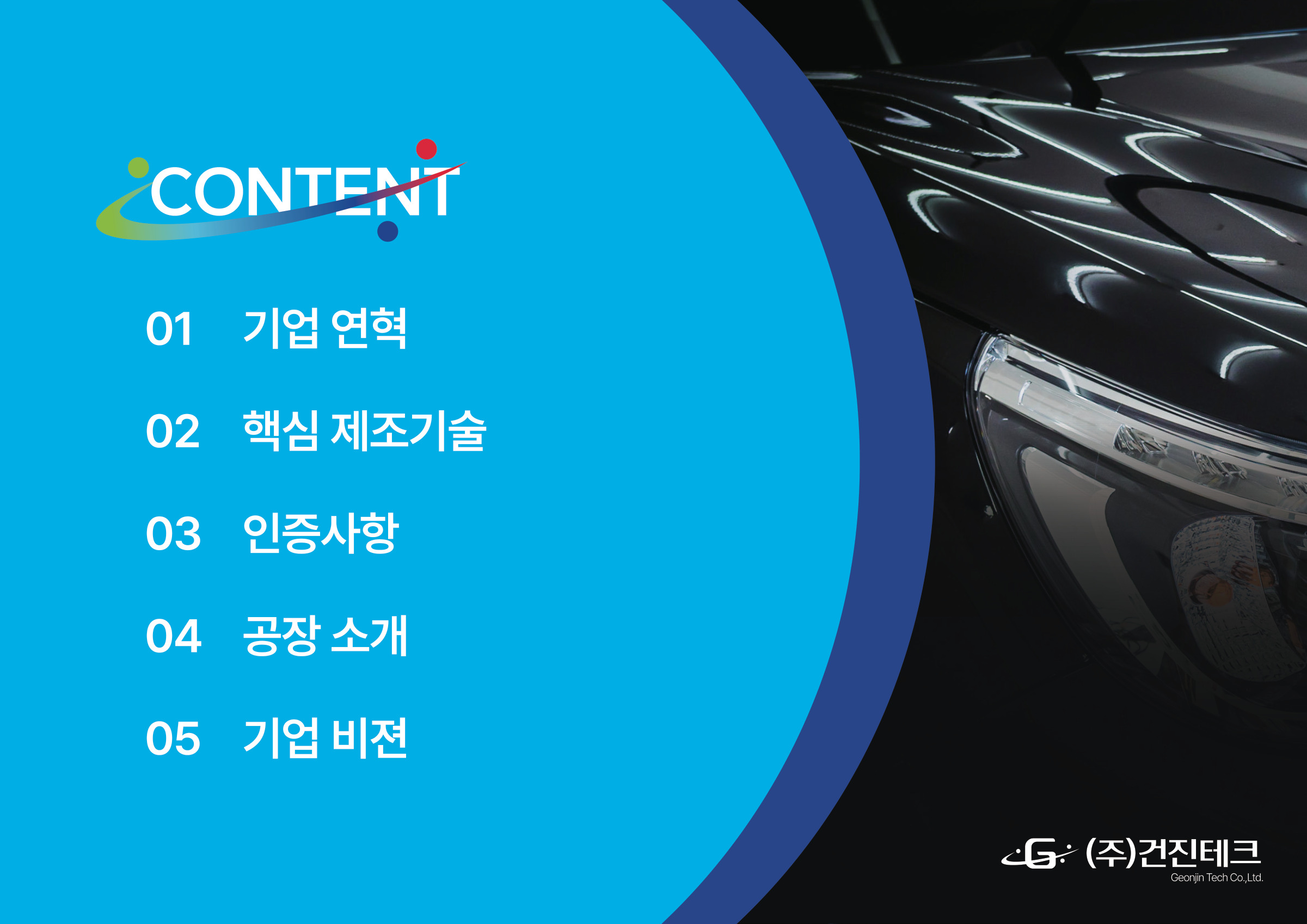2025 기술역량 소개서 3/20 · 전체 정보 구성