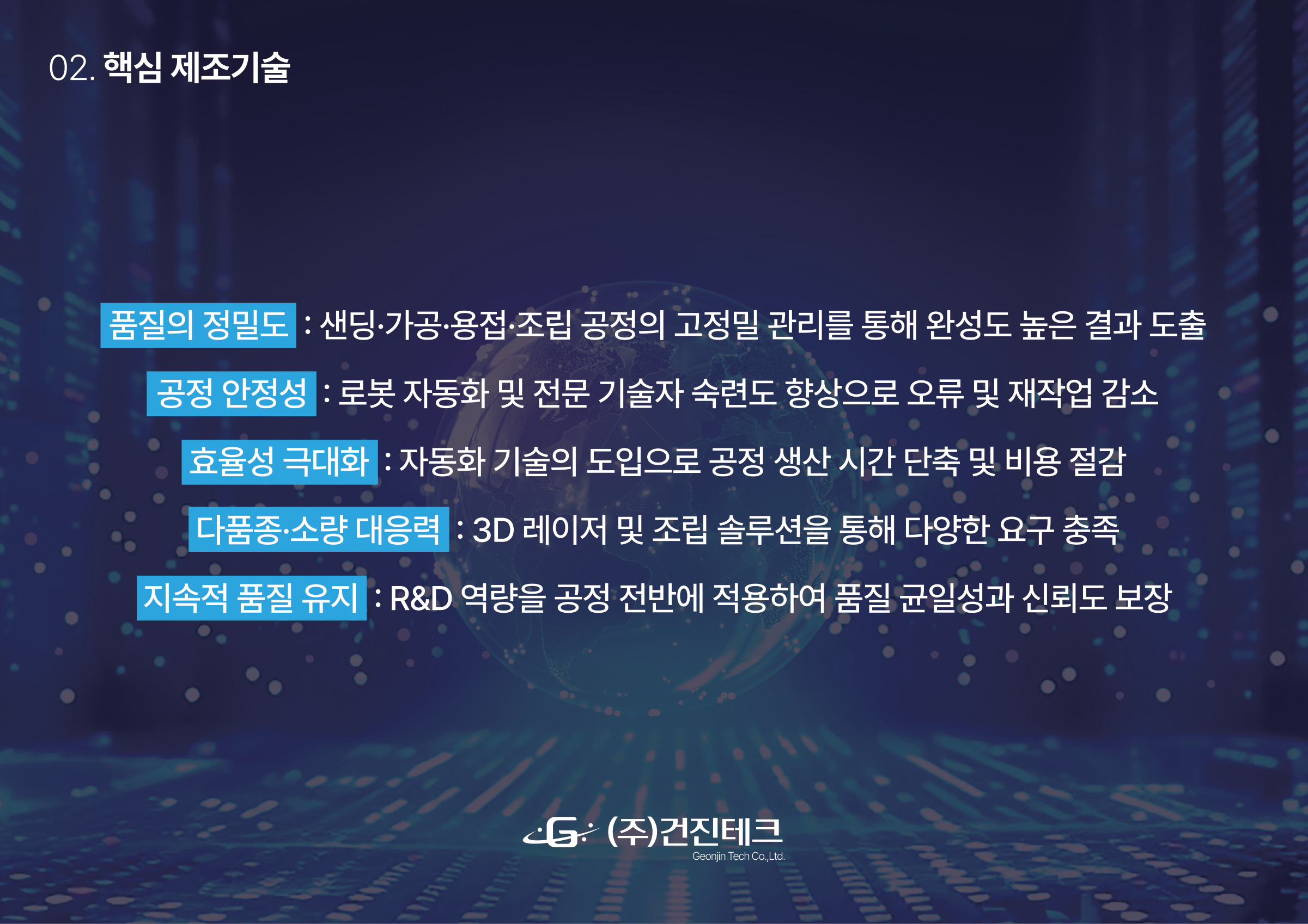 2025 기술역량 소개서 11/20 · 기술의 특징을 고객 가치로 정리