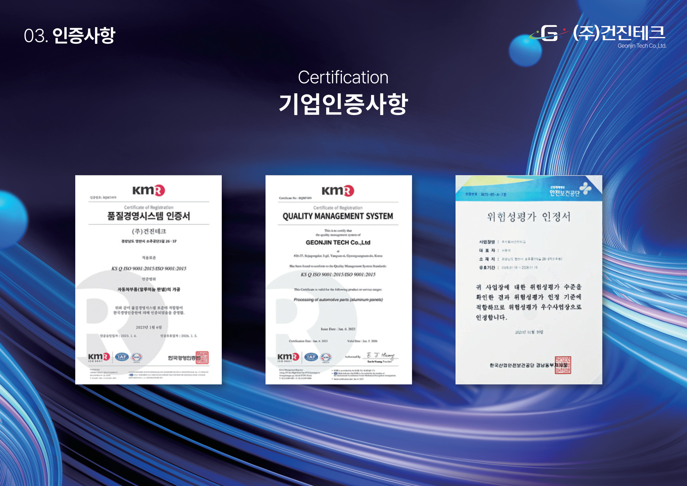 2025 기술역량 소개서 13/20 · 제작 당시 수록한 기업 인증자료