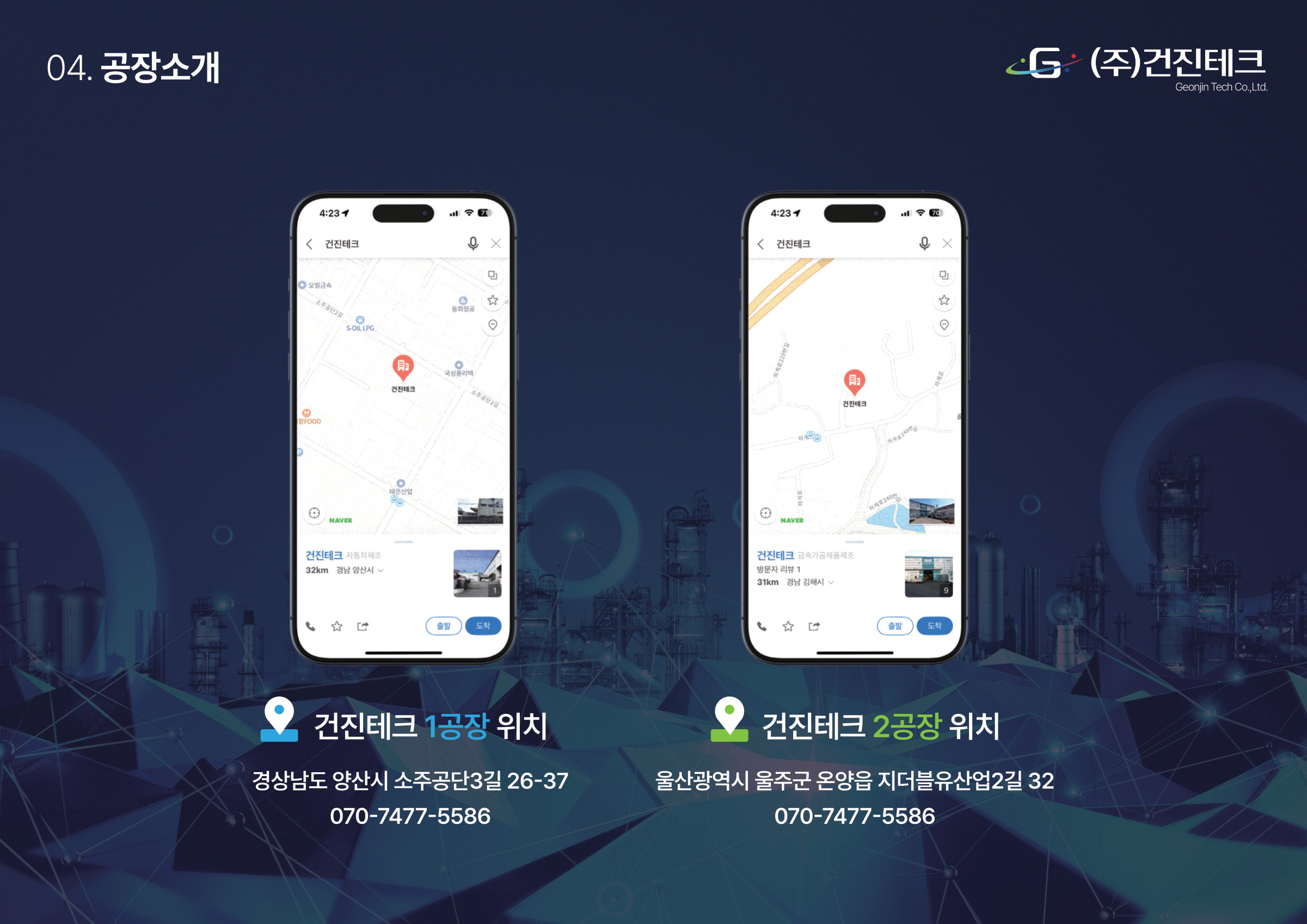 2025 기술역량 소개서 15/20 · 제작 당시 공장 위치 안내