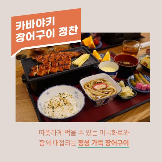 수담 카바야키 장어구이 정찬 메뉴 카드뉴스